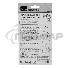 Горелка газовая на бутановый баллон, диаметр сопла 12 мм СИБРТЕХ 91435