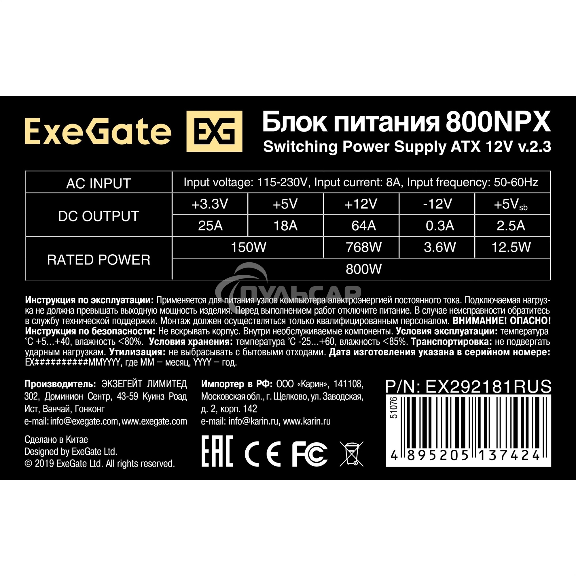 Блок питания ExeGate 800NPX (EX292181RUS), 120мм, черный