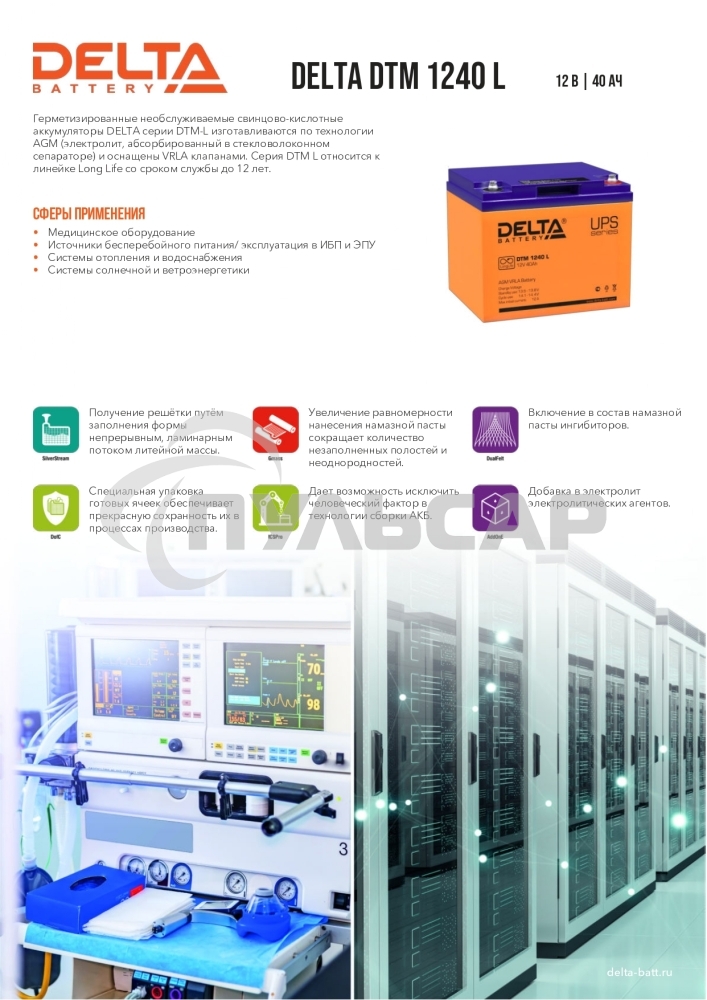 Батарея Delta DTM 1240 L (12V, 40Ah) с увеличенным сроком службы (10 лет)