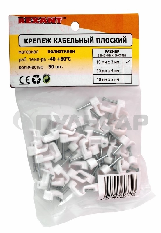 Крепеж кабеля плоский 10 х 3 мм, белый (упак. 50 шт) Rexant