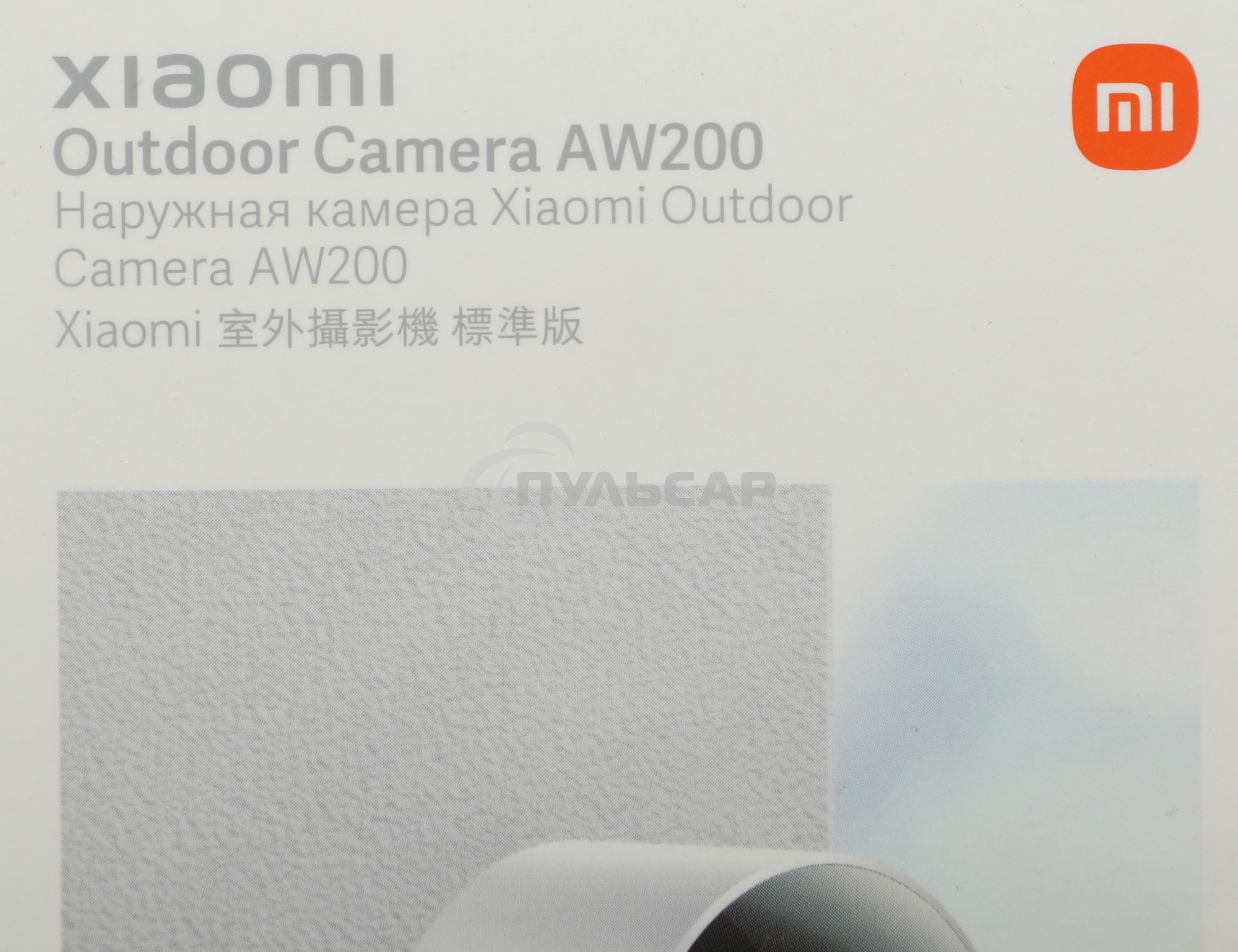Камера IP Xiaomi Outdoor Camera AW200 белый (3 Mп, 2304 х1296, 101,7°, Wi-Fi, IP66) (BHR6398GL)