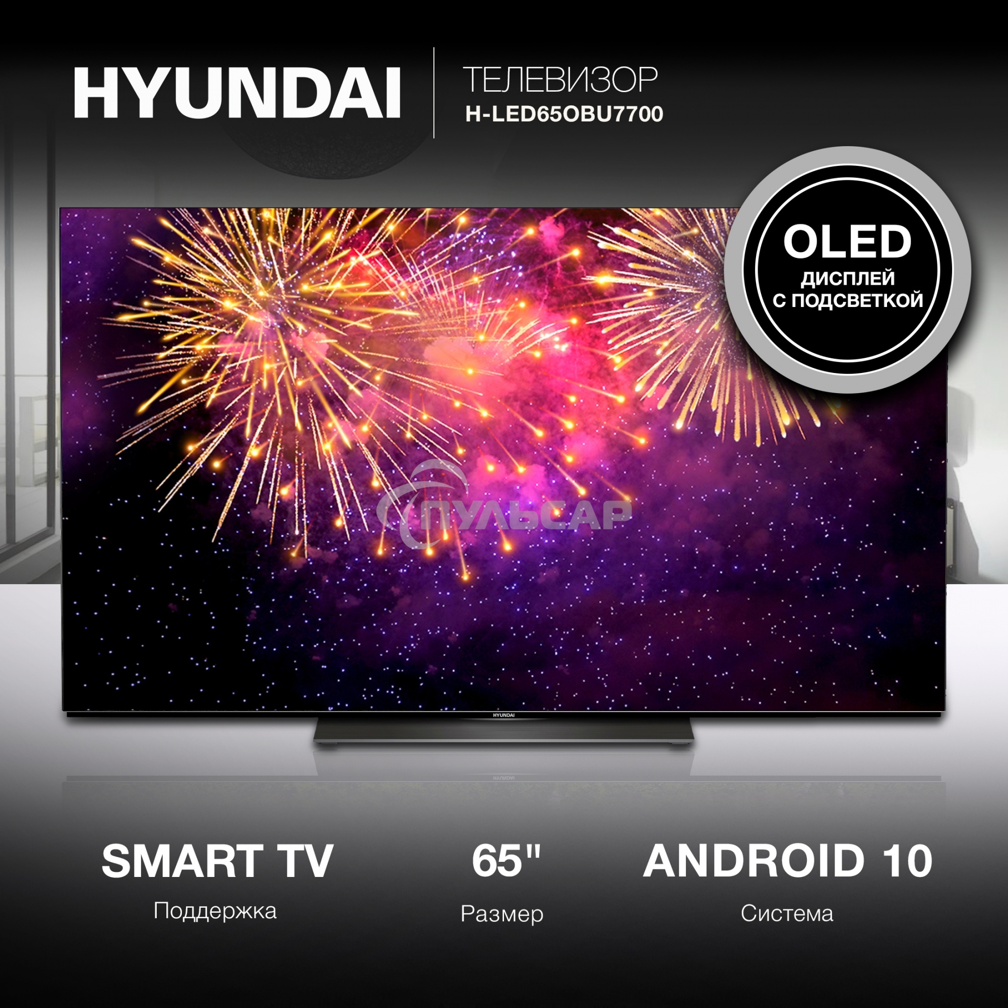 Телевизор Hyundai 65