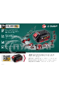 Пила цепная ЗУБР 36В бесщеточная, 2х18В АКБ (4А·ч). ПЦЛ-3635-42