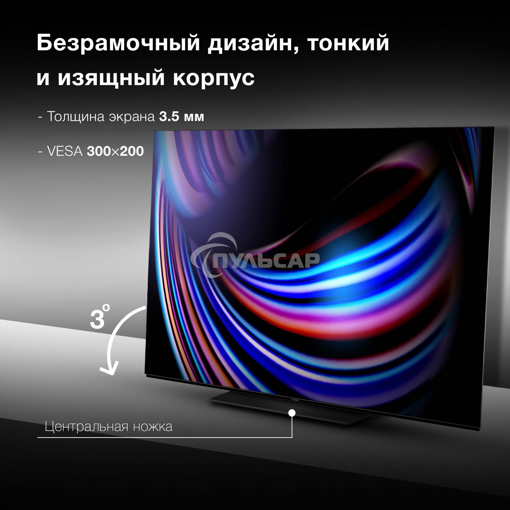 Телевизор Hyundai 65