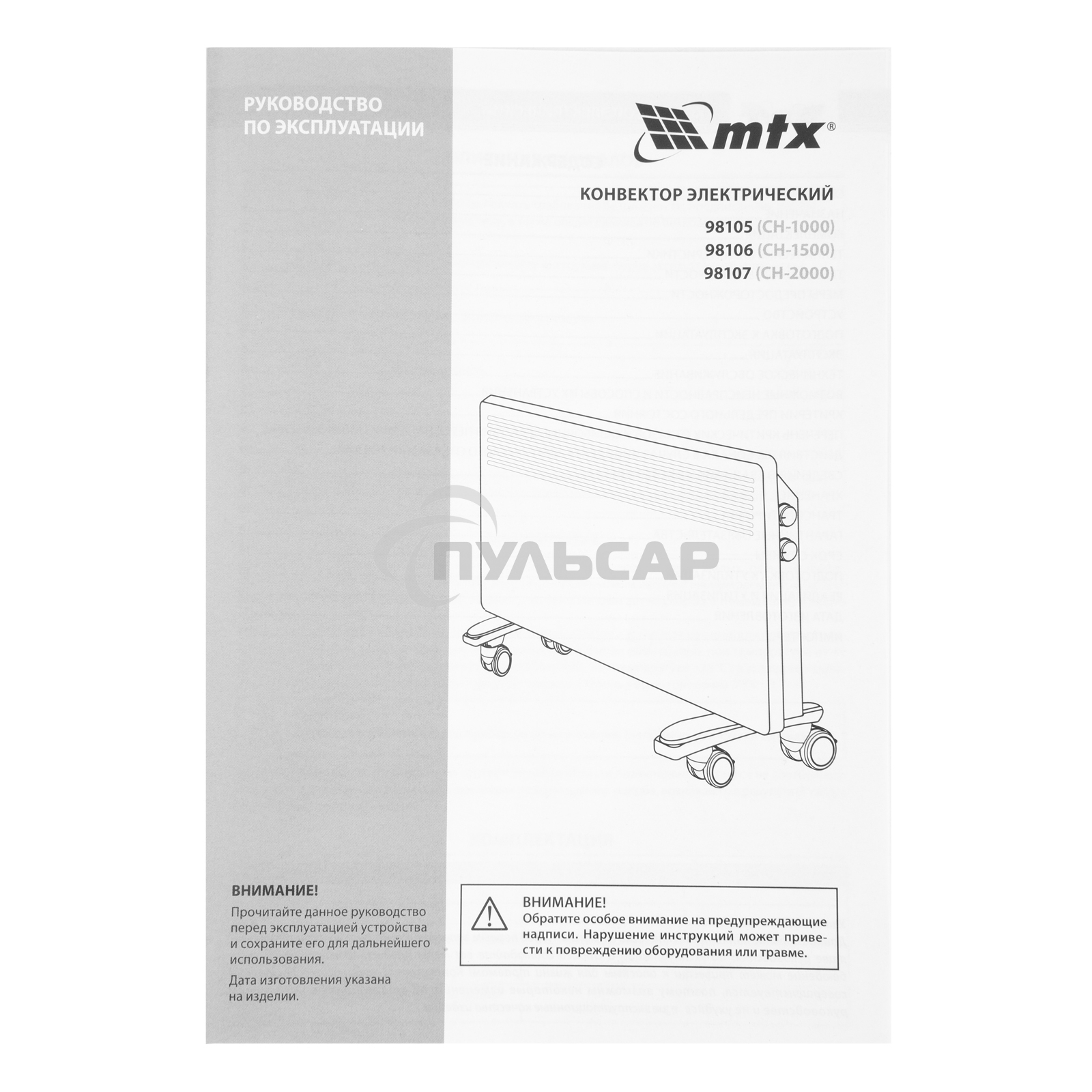 Конвектор MTX CH-1500, белый, 1500 Вт, 20 м2, термостат