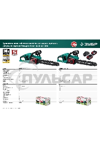 Пила цепная ЗУБР 36В бесщеточная, 2х18В АКБ (4А·ч). ПЦЛ-3635-42