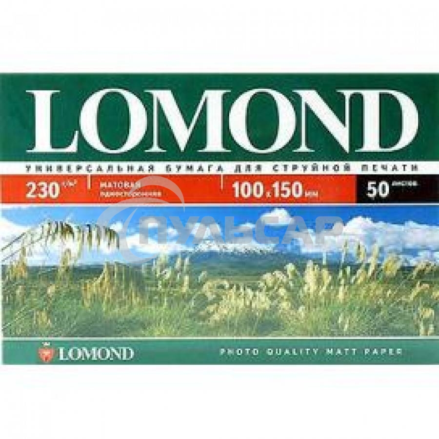Фотобумага LOMOND Односторонняя Матовая, 230г/м2, A6 (10X15)/500л. для струйной печати (технол.уп).