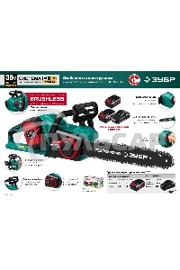 Пила цепная ЗУБР 36В бесщеточная, 2х18В АКБ (4А·ч). ПЦЛ-3635-42