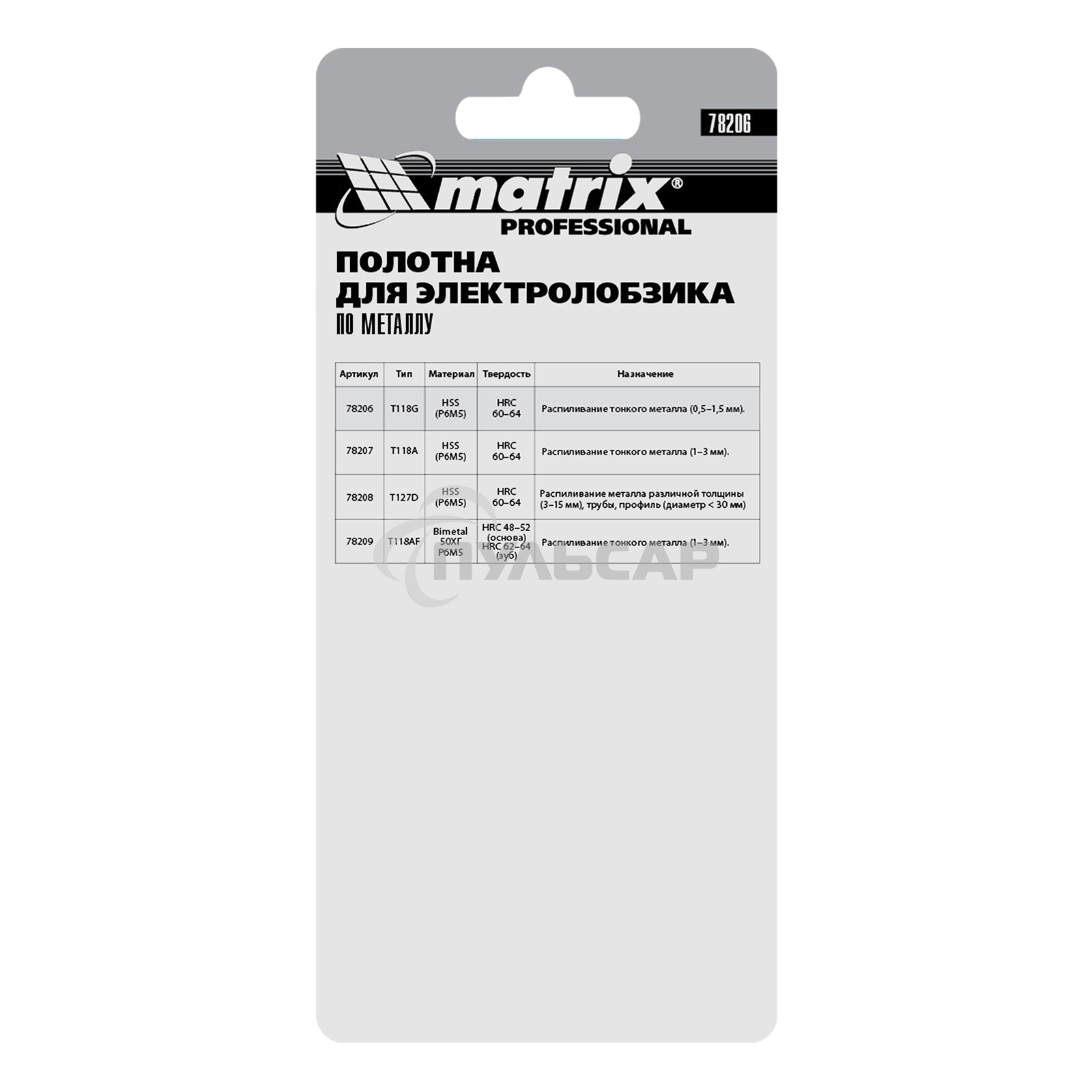 Полотна для электролобзика Matrix по металлу, 3 шт. T118G, 50 х 0,8мм, HSS