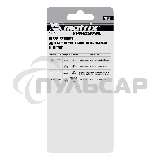 Полотна для электролобзика Matrix по металлу, 3 шт. T118G, 50 х 0,8мм, HSS