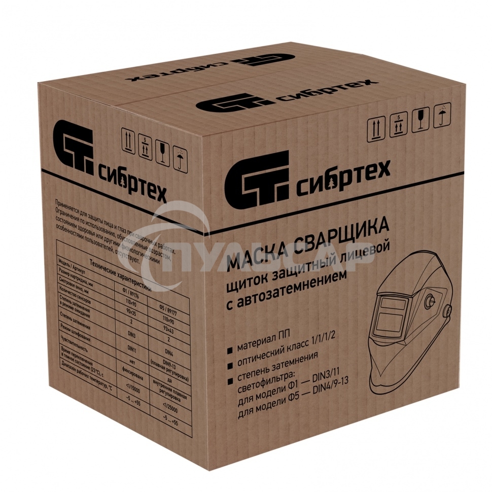 Щиток защитный Сибртех лицевой маска сварщика с автозатемнением Ф5, коробка 89177