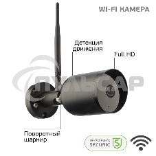 Смарт-камера SECURIC