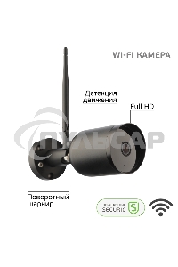 Смарт-камера SECURIC