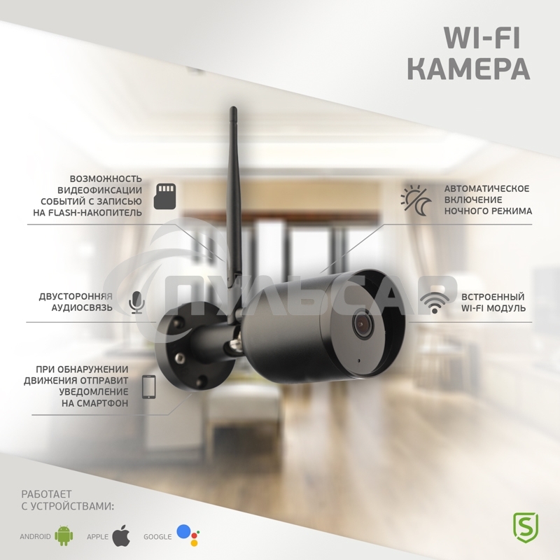 Смарт-камера SECURIC