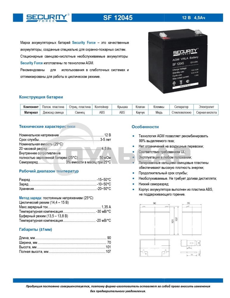 Батарея Delta Security Force SF 12045 (12V 4.5Ah)