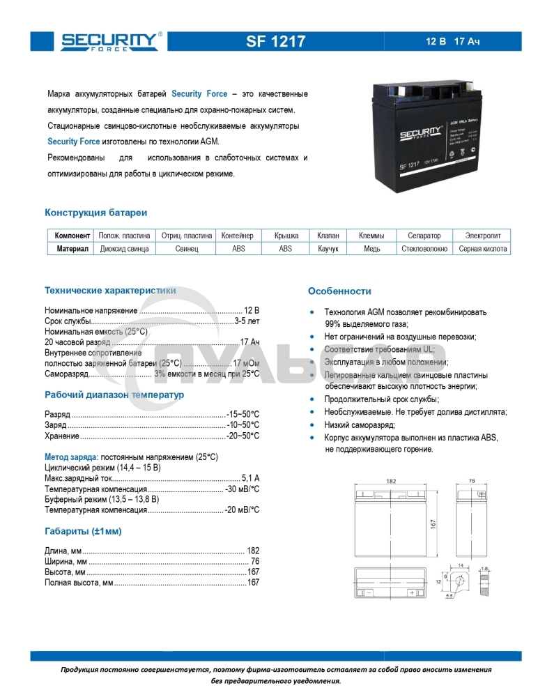 Батарея Delta (Security Force) SF 1217 напряжение 12/17В