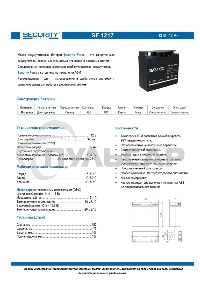 Батарея Delta (Security Force) SF 1217 напряжение 12/17В