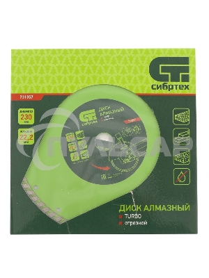 Диск алмазный СИБРТЕХ отрезной Turbo, 230 х 22,2 мм 731357