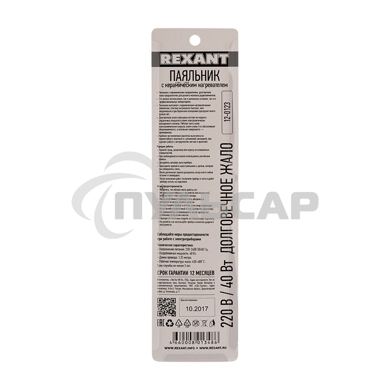 Паяльник с керам. нагревателем долговечное жало 220В/40Вт Rexant 12-0123