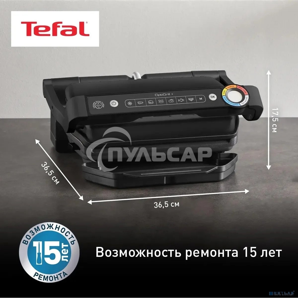 Электрогриль Tefal Optigrill+ GC717810, черный