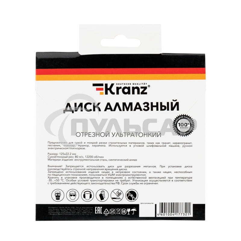 Диск алмазный отрезной ультратонкий 125x22.2 мм Kranz 