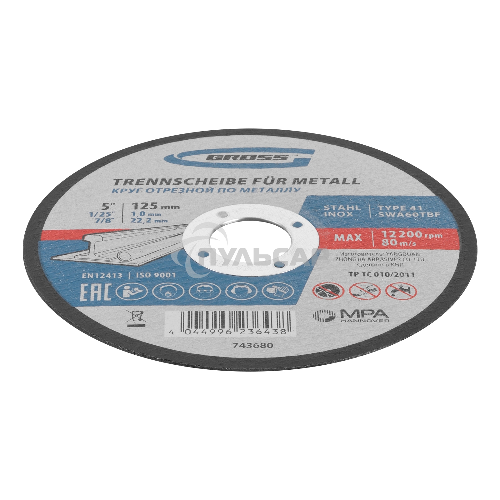 Круг отрезной по металлу Gross WA60TBF 125х1.0х22.2мм, в метал.банке, 10 шт. 743680