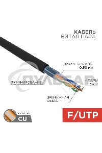 Кабель витая пара Rexant FTP 4PR 24AWG, CAT5e наружный (OUTDOOR) (бухта 305 м)