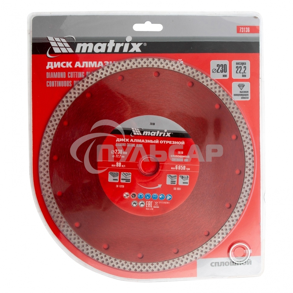 Диск алмазный отрезной Matrix сплошной, 230 х 22,2 мм, сухое/мокрое резание