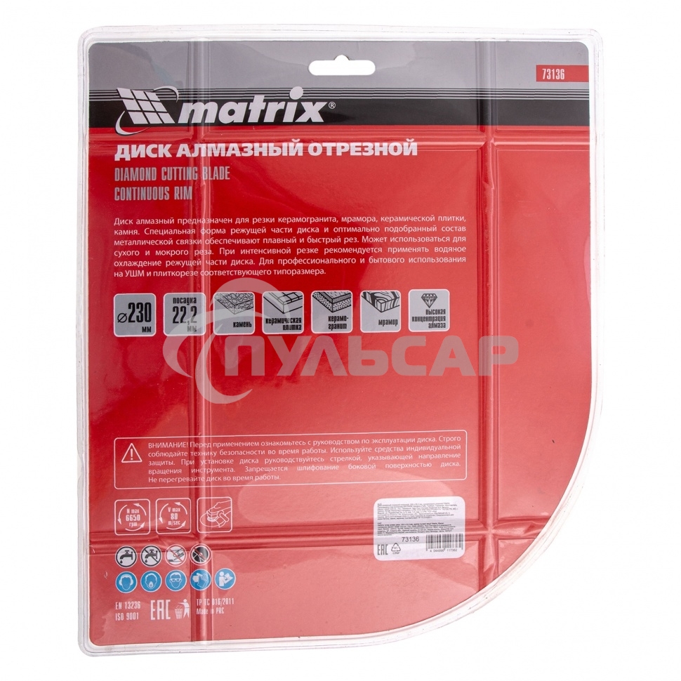 Диск алмазный отрезной Matrix сплошной, 230 х 22,2 мм, сухое/мокрое резание