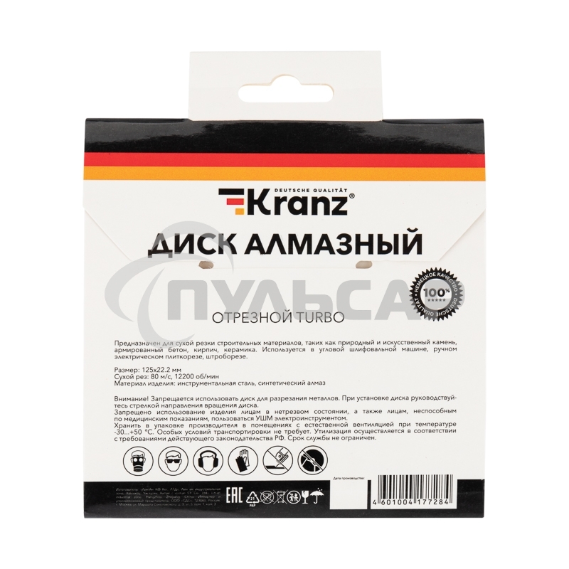 Диск алмазный отрезной Turbo 125x22.2 мм Kranz 