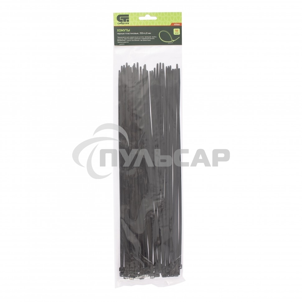 Хомуты, 350 х 4,8 мм, пластиковые, черные, 50 шт. Сибртех
