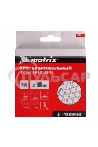 Круг алмазный гибкий Matrix шлифовальный, 100мм, P50, сухое шлифование, 5шт
