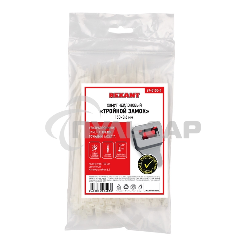 Хомут-стяжкa нейлоновая с тройным замком Rexant 150x3,6 мм, белая, упаковка 100 шт.