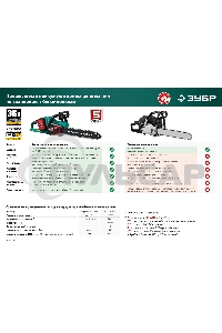 Пила цепная ЗУБР 36В бесщеточная, 2х18В АКБ (4А·ч). ПЦЛ-3635-42