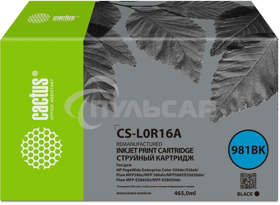 Картридж струйный Cactus CS-L0R16A (981BK) черный (465 мл) для HP PageWide Enterprise Color 556dn/556xh/Flow MFP586z