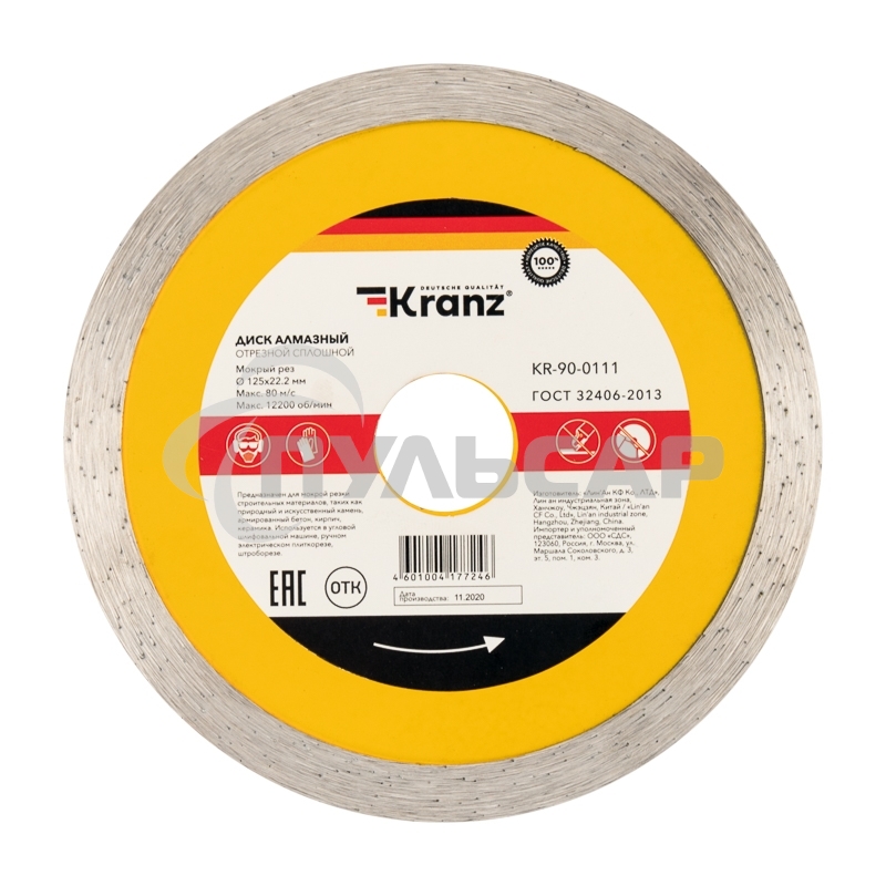 Диск алмазный отрезной сплошной 125x22.2 мм Kranz 