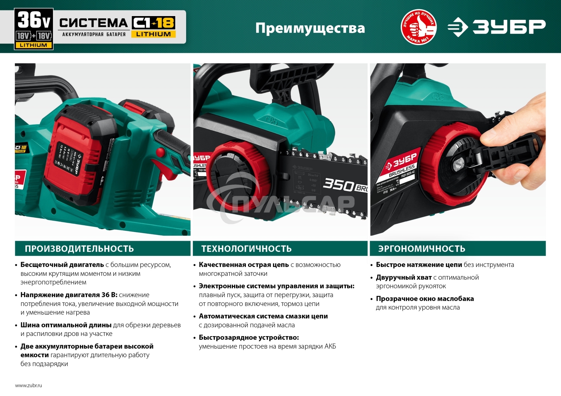 Пила цепная ЗУБР 36В бесщеточная, 2х18В АКБ (4А·ч). ПЦЛ-3635-42