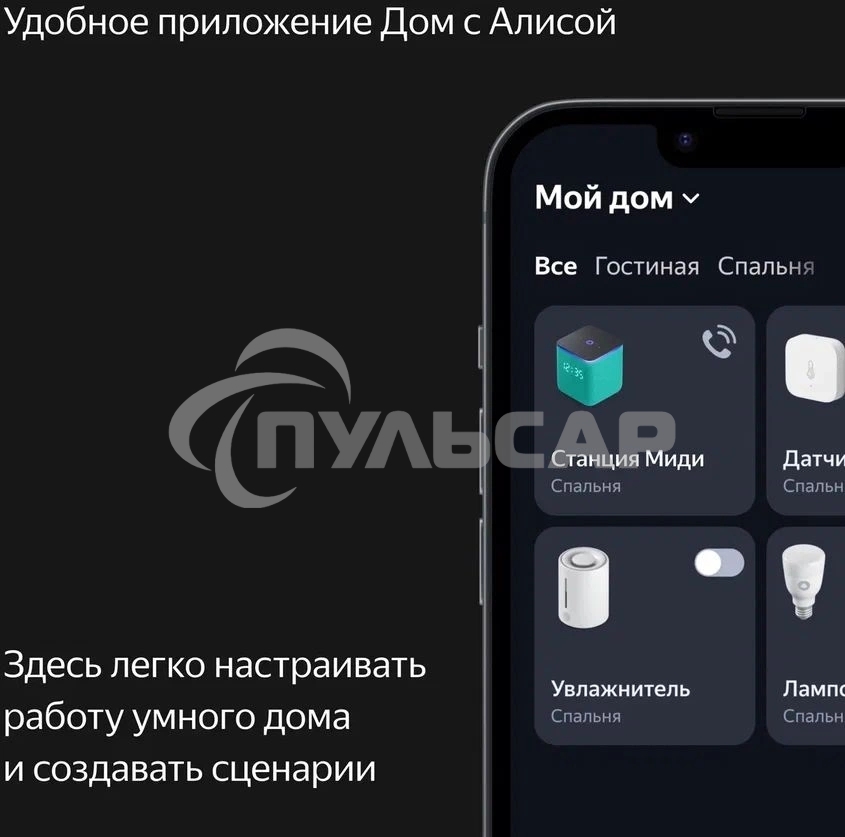 Умная колонка Яндекс Станция Миди, ZigBee, 24Вт, с голосовым ассистентом Алиса на YaGPT, черный