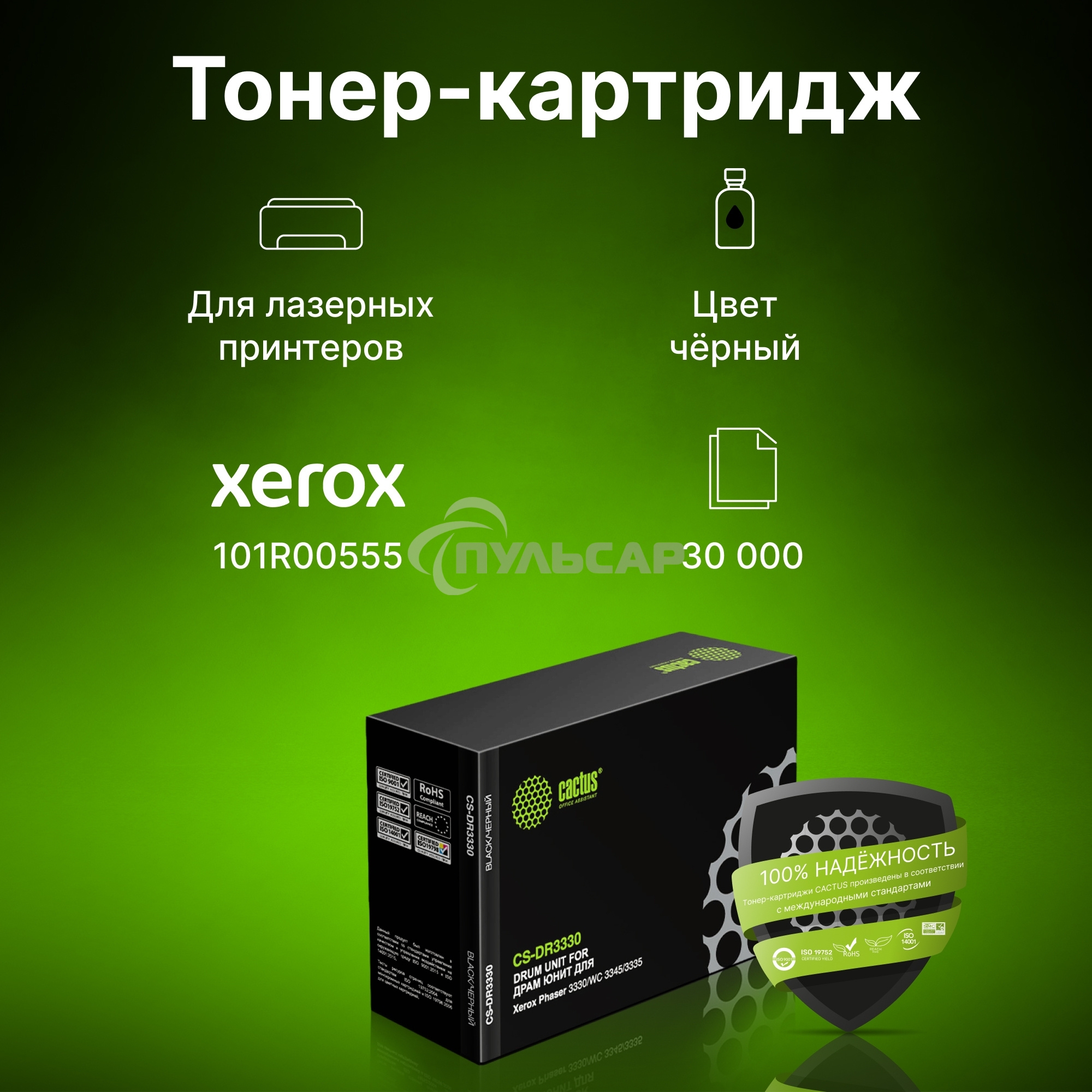 Блок фотобарабана Cactus 101R00555 CS-DR3330 черный ч/б:30000стр. для Ph 3330/WC 3345/3335 Xerox