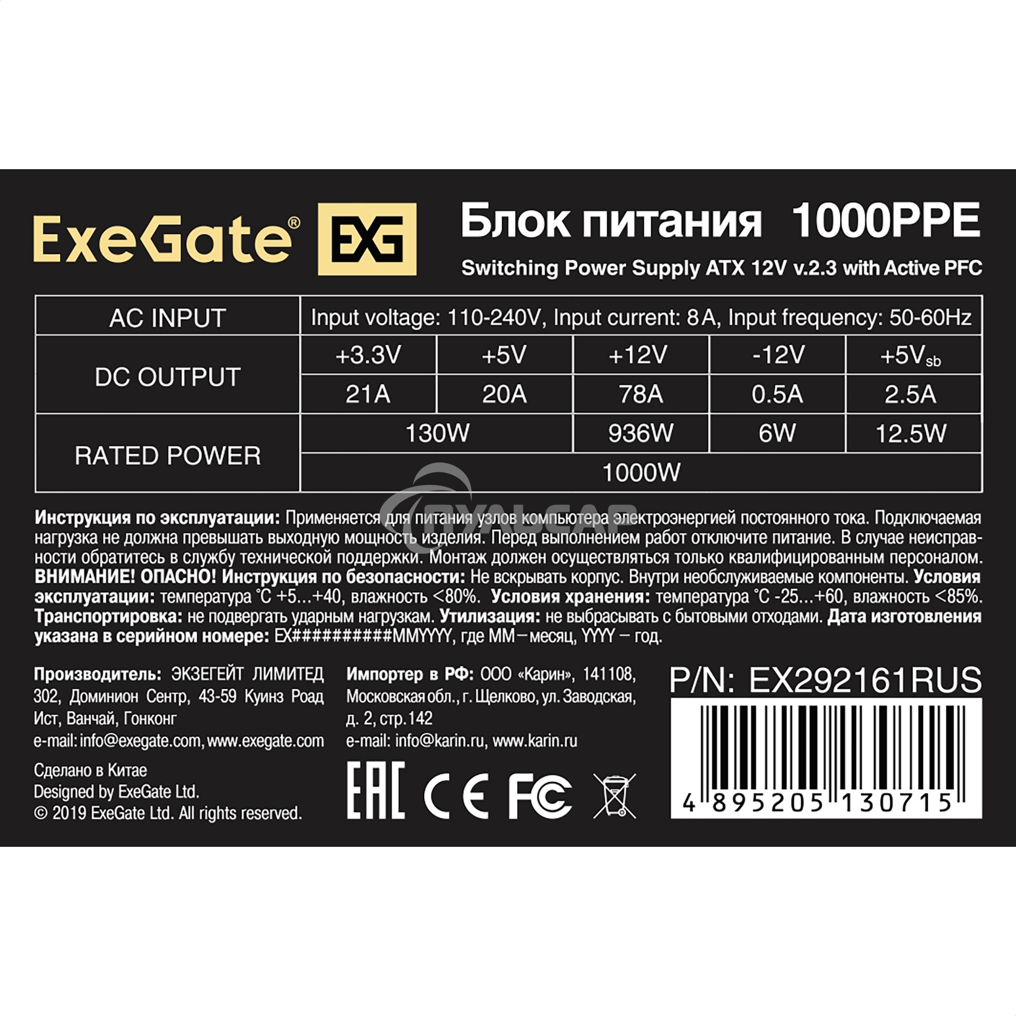 Блок питания ExeGate 1000PPE (EX292161RUS), 1000Вт, 120мм, черный