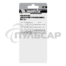 Полотна для электролобзика Matrix по металлу, 3 шт. T118AF, 55 х 1,2мм, Bimetal