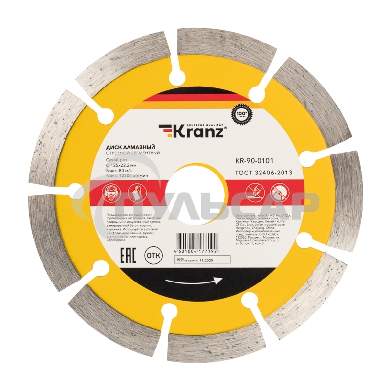 Диск алмазный отрезной сегментный 125x22.2 мм Kranz 