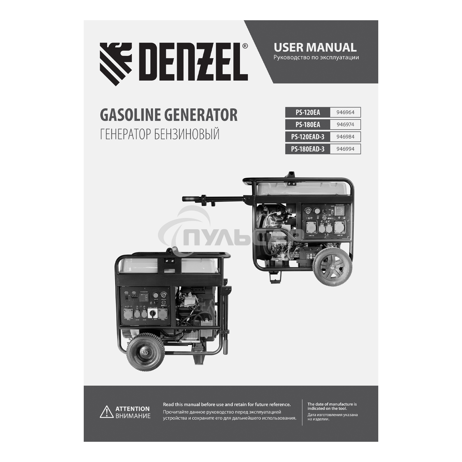 Электрогенератор бензиновый Denzel PS-180EA, 18 кВт, 110 дБ, 276 кг