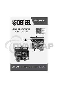 Электрогенератор бензиновый Denzel PS-180EA, 18 кВт, 110 дБ, 276 кг