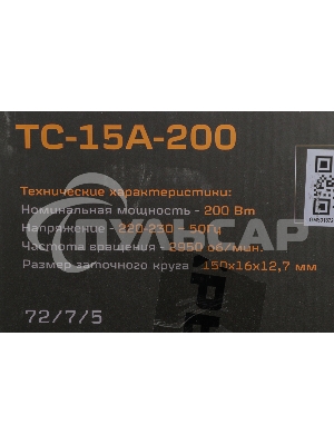 Точильный станок ТС-15А-200 Вихрь