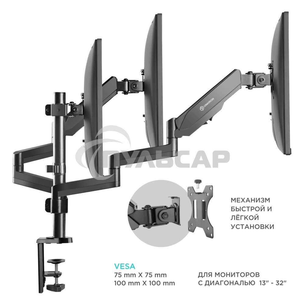 Кронштейн (держатель) ONKRON G280 для трех мониторов 13