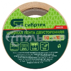Лента клейкая двусторонняя, 50мм х 10м, на тканевой основе Сибртех