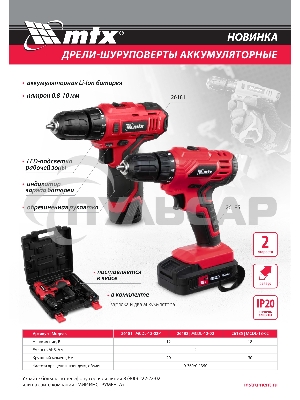 Дрель-шуруповерт MTX MCDL-12-02, Аккумуляторная, 12В, 2 АКБ, Кейс