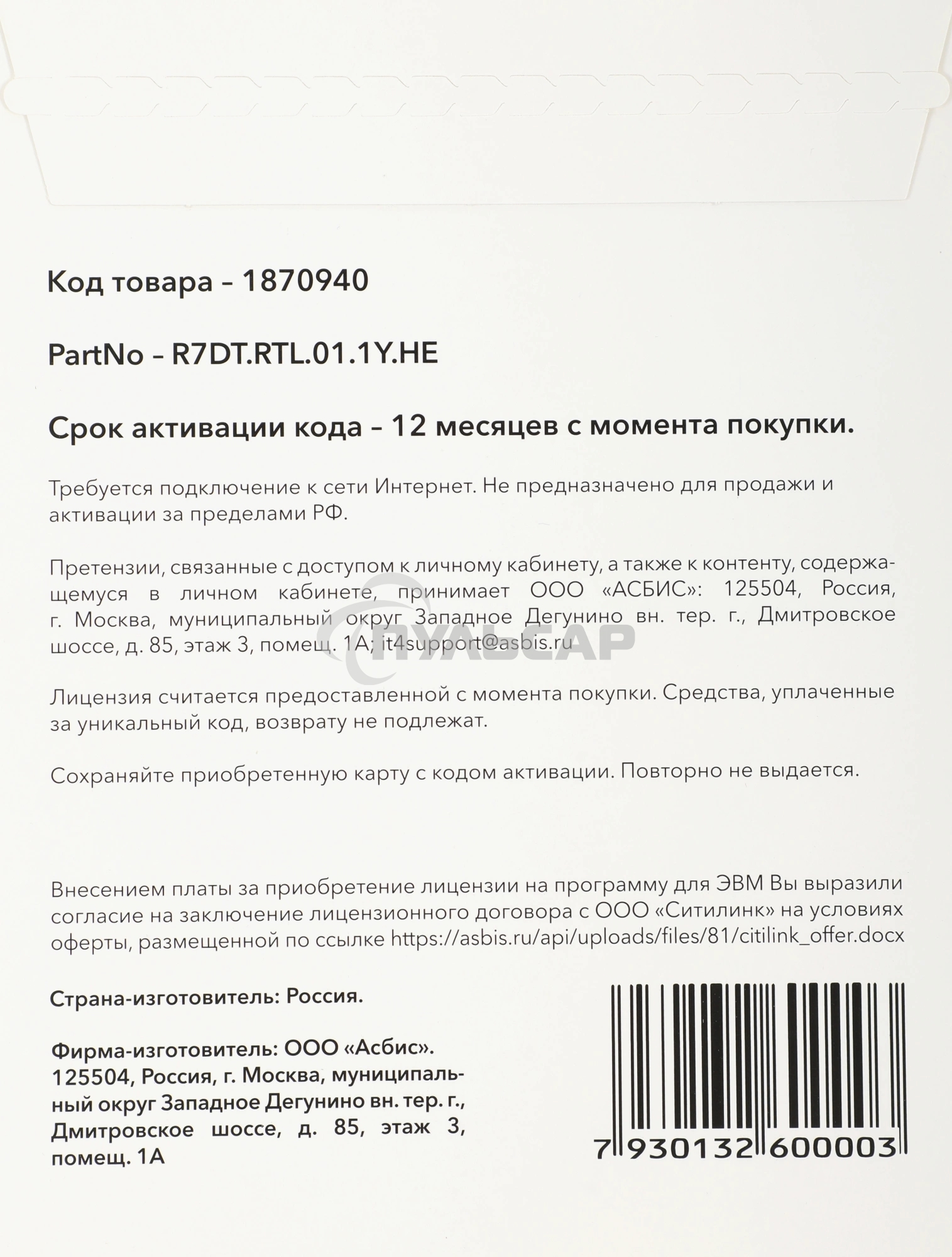 Р7-Офис Для дома лицензия на 1 год, на 1 пользователя. (карточка)