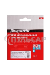 Круг алмазный гибкий Matrix шлифовальный, 100мм, P50, сухое шлифование, 5шт